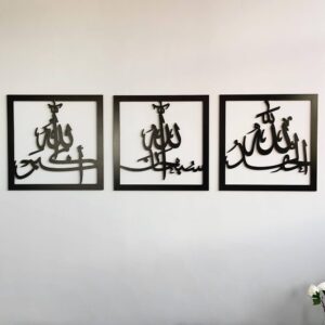 3 Frame Islamic Calligraphy Wooden Panel